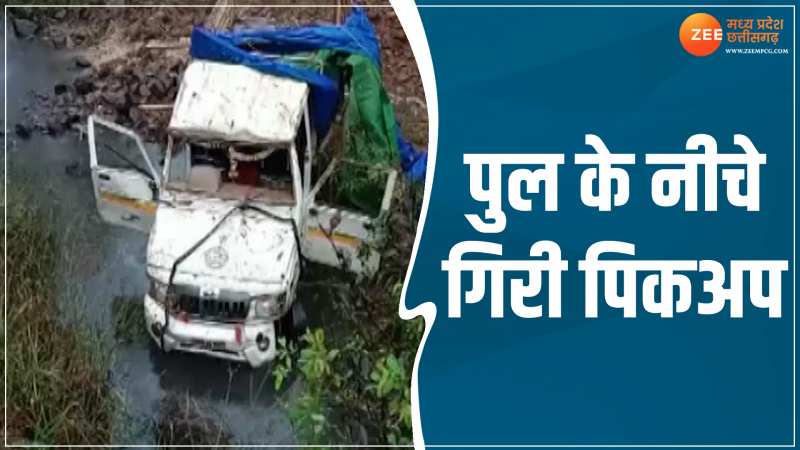 CG News: बड़ा सड़क हादसा! करीब 30 लोगों से भरी पिकअप पुल के नीचे गिरी CG News: बड़ा सड़क हादसा! करीब 30 लोगों से भरी पिकअप पुल के नीचे गिरी