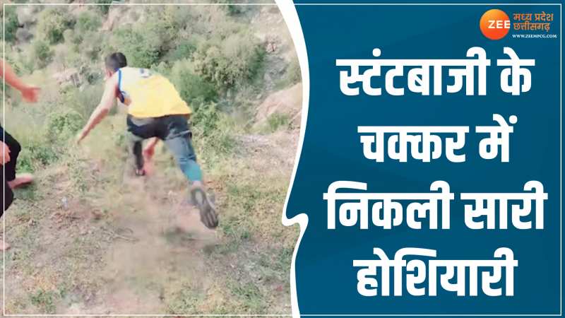 Viral Video: स्टंटबाजी के चक्कर में निकली सारी होशियारी! गुलाटी मारते ही खाई में गिरा शख्स Viral Video: स्टंटबाजी के चक्कर में निकली सारी होशियारी! गुलाटी मारते ही खाई में गिरा शख्स