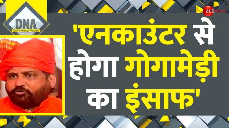 DNA: Sukhdev Singh Gogamedi Murder: कातिलों का होगा एनकाउंटर? DNA: Sukhdev Singh Gogamedi Murder: कातिलों का होगा एनकाउंटर?