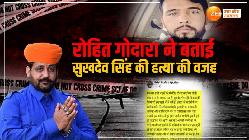 क्यों की गई सुखदेव सिंह गोगामेड़ी की हत्या, रोहित गोदारा का सोशल पोस्ट वायरल क्यों की गई सुखदेव सिंह गोगामेड़ी की हत्या, रोहित गोदारा का सोशल पोस्ट वायरल