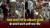 Viral Video: रेलवे स्टेशन पर दो महिलाऐं पुलिस के सामने ही करने लगी मार-पीट, प्लेटफ