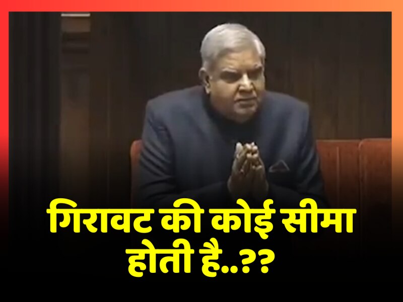 राज्यसभा सभापति धनखड़ ने ट्रोलिंग पर जताया दुख, कहा-'झुककर अभिवादन करना मेरी आदत' राज्यसभा सभापति धनखड़ ने ट्रोलिंग पर जताया दुख, कहा-'झुककर अभिवादन करना मेरी आदत'