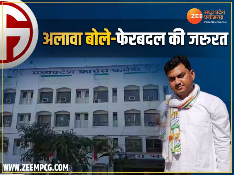 MP News: कांग्रेस की हार के बाद भड़के MLA, कहा--PCC में बड़े फेरबदल की जरूरत