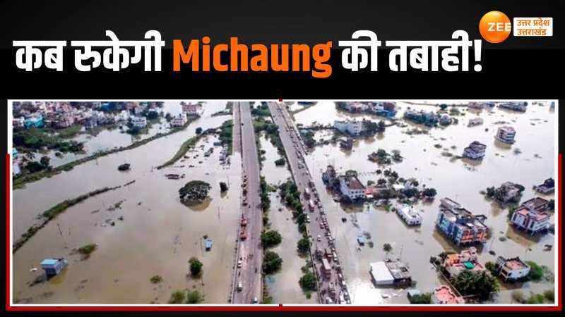 Cyclone Michaung की वजह से बुरी तरह प्रभावित हुआ Chennai शहर, सड़कों से लेकर घर तक हुए जलमग्न Cyclone Michaung की वजह से बुरी तरह प्रभावित हुआ Chennai शहर, सड़कों से लेकर घर तक हुए जलमग्न