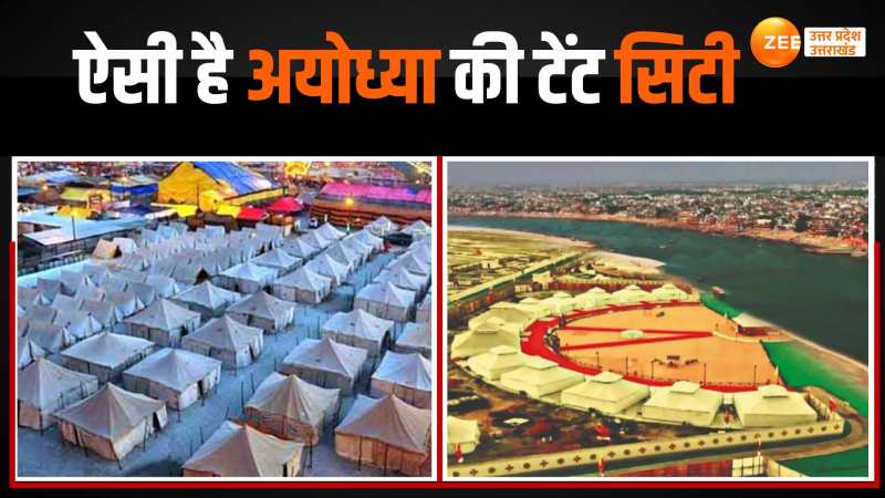Ayodhya में तैयार हुई अद्भुत Tent City, ले सकेंगे 5 स्टार होटल जैसी सुविधाओं का लाभ, जानिए कैसे Ayodhya में तैयार हुई अद्भुत Tent City, ले सकेंगे 5 स्टार होटल जैसी सुविधाओं का लाभ, जानिए कैसे