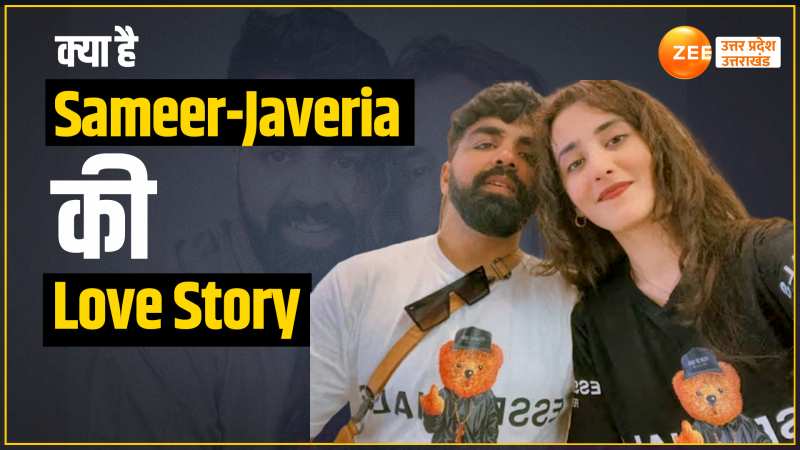 क्या है Sameer-Javeria की Love Story, जानिए कैसे दुश्मन देश की लड़की आई भारत क्या है Sameer-Javeria की Love Story, जानिए कैसे दुश्मन देश की लड़की आई भारत