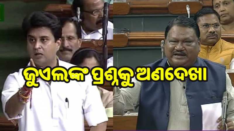 Rourkela Airport: ସଂସଦରେ ମନ୍ତ୍ରୀ ଏଡାଇଲେ ରାଉରକେଲା ଏୟାରପୋର୍ଟ ଉନ୍ନତି ନେଇ ଜୁଏଲଙ୍କ ପ୍ରଶ୍ନ, ଦେଖନ୍ତୁ ଏହି ଭିଡିଓ Rourkela Airport: ସଂସଦରେ ମନ୍ତ୍ରୀ ଏଡାଇଲେ ରାଉରକେଲା ଏୟାରପୋର୍ଟ ଉନ୍ନତି ନେଇ ଜୁଏଲଙ୍କ ପ୍ରଶ୍ନ, ଦେଖନ୍ତୁ ଏହି ଭିଡିଓ
