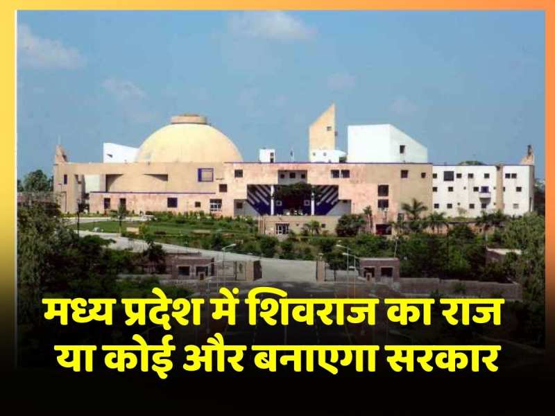 इनमें से कोई एक होगा Madhya Pradesh का अगला CM, जानें दावेदारों की लिस्ट इनमें से कोई एक होगा Madhya Pradesh का अगला CM, जानें दावेदारों की लिस्ट