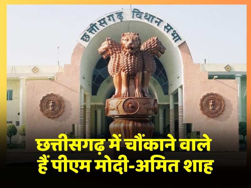 इनमें से किसी एक का होगा Chhattisgarh में राजतिलक, दावेदारों में इनका नाम है सबसे ऊपर इनमें से किसी एक का होगा Chhattisgarh में राजतिलक, दावेदारों में इनका नाम है सबसे ऊपर