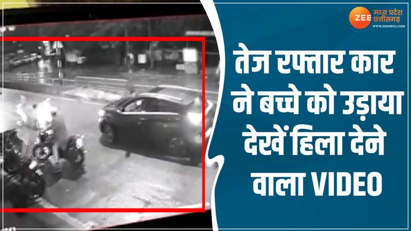 VIDEO: अखबार बांटने जा रहे 13 साल के बच्चे को कार ने उड़ाया, सामने आया Live वीडियो VIDEO: अखबार बांटने जा रहे 13 साल के बच्चे को कार ने उड़ाया, सामने आया Live वीडियो