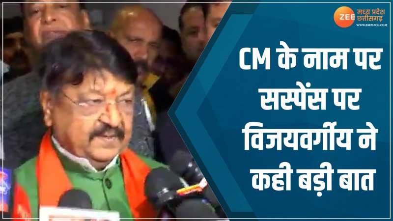MP में कब खत्म होगा CM के नाम पर सस्पेंस? कैलाश विजयवर्गीय ने बताया MP में कब खत्म होगा CM के नाम पर सस्पेंस? कैलाश विजयवर्गीय ने बताया