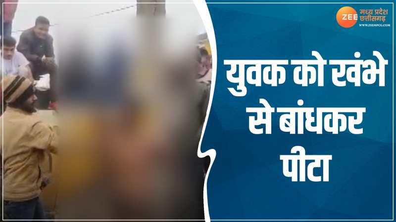 MP News: युवक को खंभे से बांधकर पीटा! वीडियो वायरल होने के बाद हुई कार्रवाई MP News: युवक को खंभे से बांधकर पीटा! वीडियो वायरल होने के बाद हुई कार्रवाई