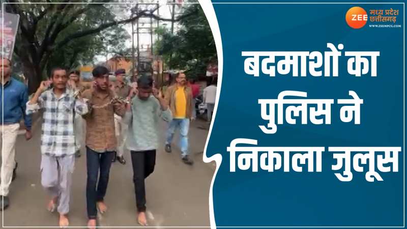 CG News: बदमाशों ने छात्र के साथ की थी चाकूबाजी! पुलिस ने निकाला जुलूस CG News: बदमाशों ने छात्र के साथ की थी चाकूबाजी! पुलिस ने निकाला जुलूस