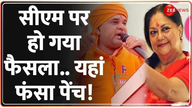 BJP CM Faces: 3 CM पर क्यों 'सुपर सस्पेंस'? BJP CM Faces: 3 CM पर क्यों 'सुपर सस्पेंस'?