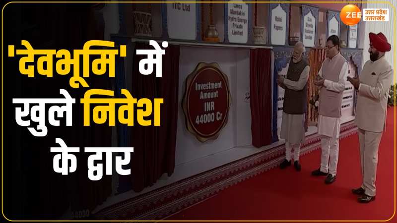 उत्तराखंड ग्लोबल इन्वेस्टर्स समिट का पीएम मोदी ने किया उद्घाटन, देवभूमि में खुला निवेश का द्वार उत्तराखंड ग्लोबल इन्वेस्टर्स समिट का पीएम मोदी ने किया उद्घाटन, देवभूमि में खुला निवेश का द्वार