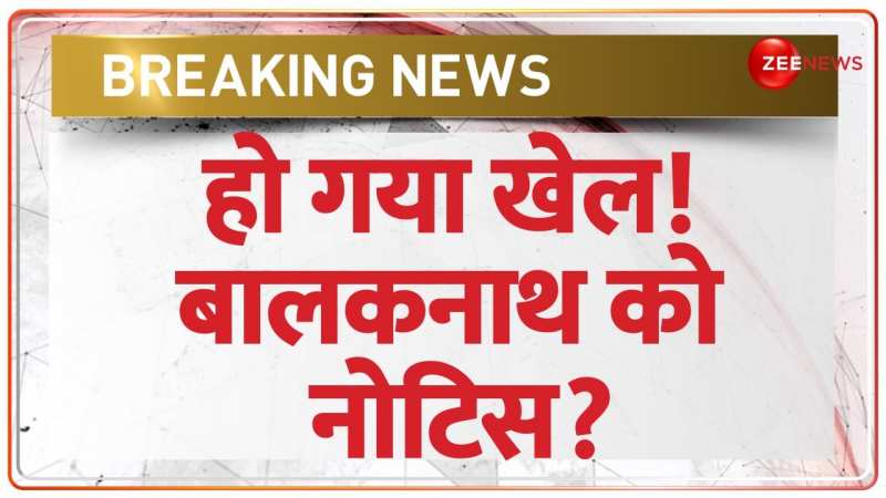 Baba Balaknath Notice: 8 पूर्व सांसदों को घर खाली करने का नोटिस | CM Race Baba Balaknath Notice: 8 पूर्व सांसदों को घर खाली करने का नोटिस | CM Race