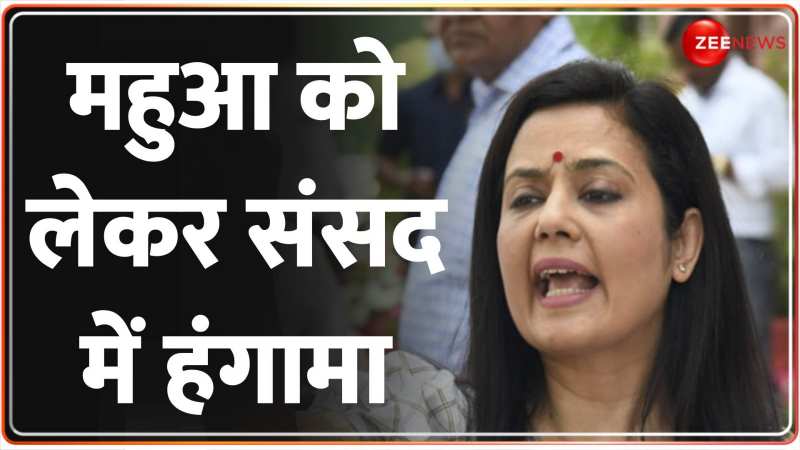 Mahua Moitra Parliament: महुआ पर रिपोर्ट, सांसदी पर चोट ? | Cash For Query Mahua Moitra Parliament: महुआ पर रिपोर्ट, सांसदी पर चोट ? | Cash For Query