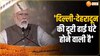 'देहरादून-दिल्ली के बीच की दूरी ढाई घंटे में होगी पूरी', देहरादून में बोले पीएम मोदी