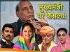 Rajasthan CM: राजस्थान में मुख्यमंत्री के ऐलान का काउंट डाउन शुरू! राजनाथ सिंह को दी बड़ी जिम्मेदारी