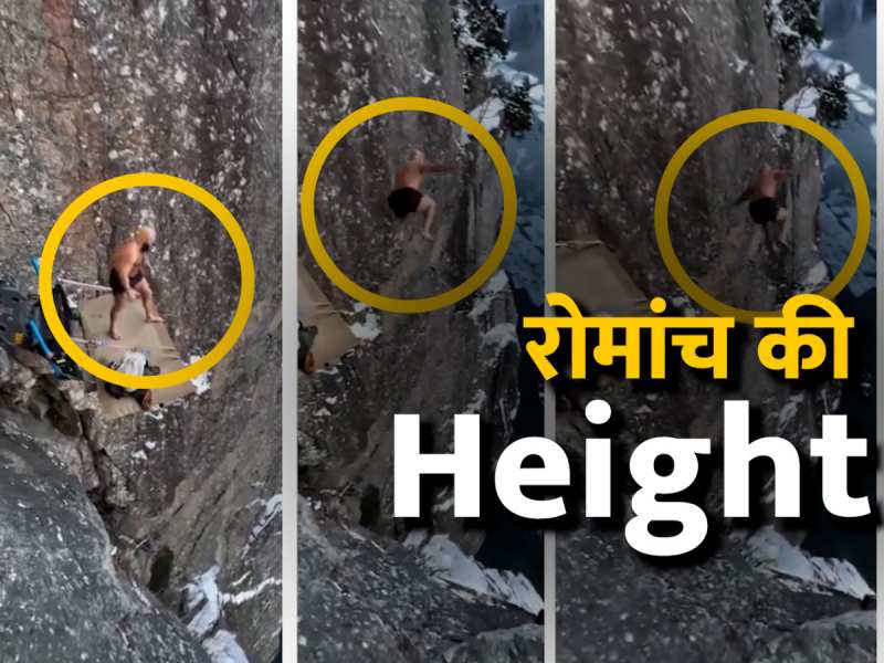 Jump Video:पहाड़ से युवक ने अचानक लगा दी गहरे समुद्र में छलांग, खौफनाक वीडियो वायरल Jump Video:पहाड़ से युवक ने अचानक लगा दी गहरे समुद्र में छलांग, खौफनाक वीडियो वायरल