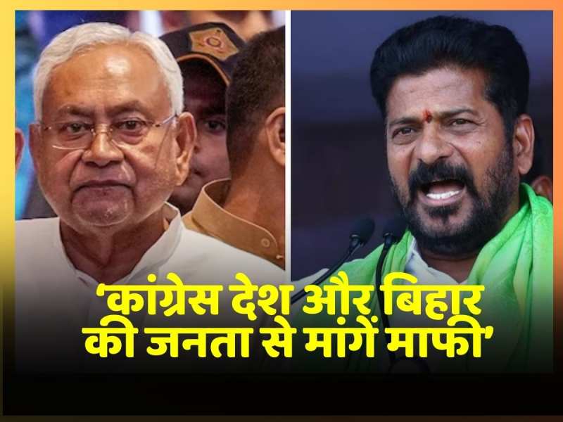 CM Revanth Reddy द्वारा बिहारी DNA को लेकर दिए बयान के बाद बढ़ा विवाद CM Revanth Reddy द्वारा बिहारी DNA को लेकर दिए बयान के बाद बढ़ा विवाद