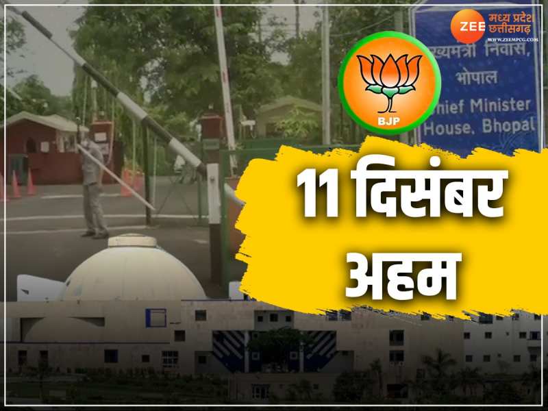 मध्य प्रदेश में 11 दिसंबर का दिन अहम, हट सकता है CM पद का सस्पेंस