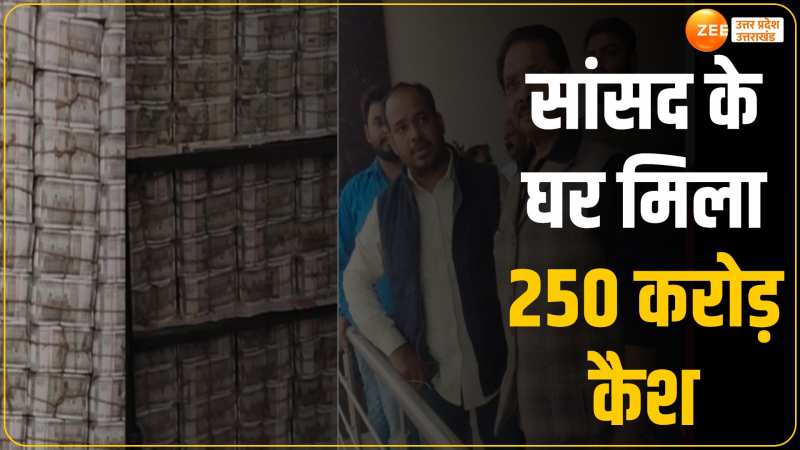 IT Raid : सांसद के ठिकानों से मिला 250 करोड़ का कैश, नोटों की गड्डियों से भर गया ट्रक, वीडियो वायरल IT Raid : सांसद के ठिकानों से मिला 250 करोड़ का कैश, नोटों की गड्डियों से भर गया ट्रक, वीडियो वायरल