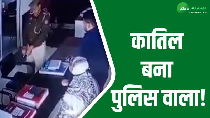 Video: जांच के दौरान पुलिस के हाथ से चली गोली, थाने की कुर्सी पर बैठी महिला हुई शिकार! Video: जांच के दौरान पुलिस के हाथ से चली गोली, थाने की कुर्सी पर बैठी महिला हुई शिकार!