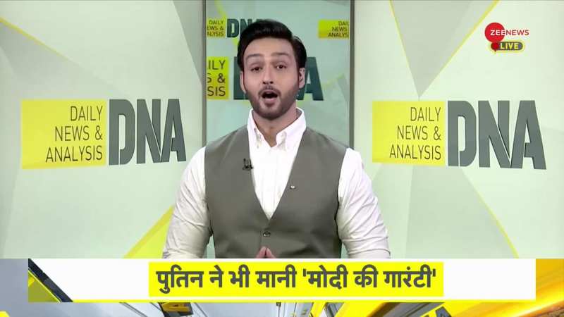 DNA: Putin on PM Modi: पुतिन ने क्यों की मोदी की तारीफ? 