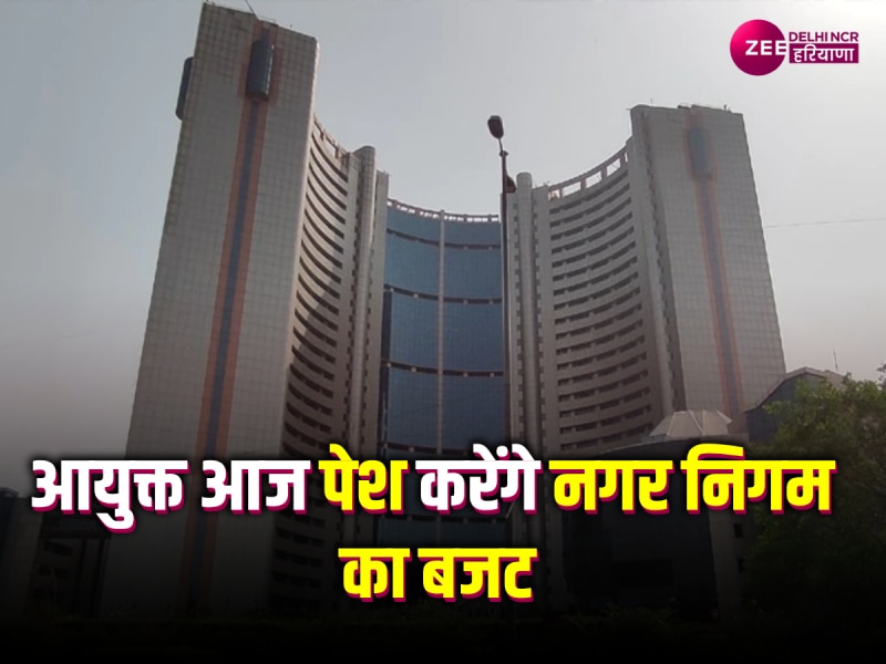 आज पेश होगा दिल्ली नगर निगम का बजट, विकास और बेहतर सुविधाओं पर रहेगा जोर आज पेश होगा दिल्ली नगर निगम का बजट, विकास और बेहतर सुविधाओं पर रहेगा जोर