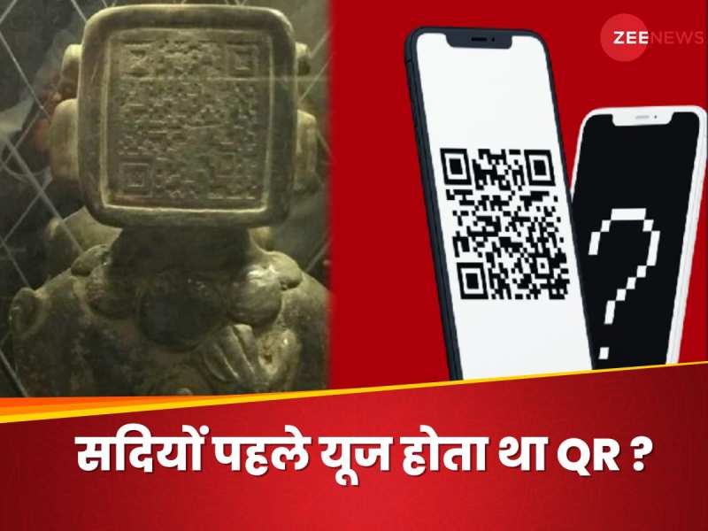 Ancient Mayan statue has QR code on its face check details | सदियों पुरानी मूर्ति में मिला QR कोड, देखकर उड़ जाएंगे आपके होश | Hindi News, टेक