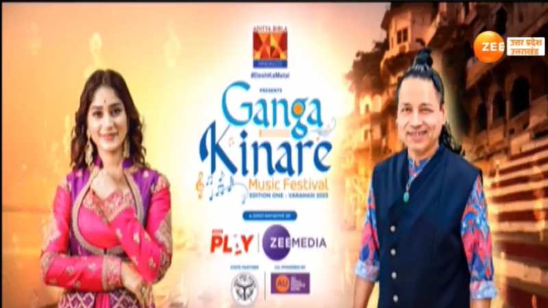 Music Festival: काशी में आज हो रहा म्यूजिकल शो, गंगा किनारे सुनिए कैलाश खेर को Music Festival: काशी में आज हो रहा म्यूजिकल शो, गंगा किनारे सुनिए कैलाश खेर को