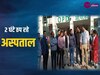 Haryana News: 2 घंटे तक बंद पड़े रहे OPD, स्पेशलिस्ट डॉक्टरों की अलग कैडर बनाने की मांग को लेकर हड़ताल