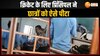 जिस क्रिकेट बैट से खेल रहे थे बच्चे, उसी से प्रिंसिपल ने कर दी पिटाई Video हुआ Viral