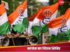 3 राज्यों की करारी हार के बाद कांग्रेस में हाहाकार, हार के कारण ढूंढने के लिए यूपी में तलाश रही 'जमीन'