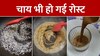 Tea Video Viral: क्या कभी पी है ऐसी चाय? सोशल मीडिया पर रेसिपी का वीडियो वायरल