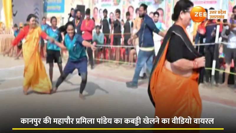 'रिवॉल्वर दादी' ने महिला खिलाड़‍ियों के साथ खेली कबड्डी, Video देख आप भी हो जाएंगे दंग  