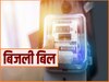 UP Electricity