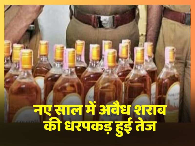 New Year में अवैध शराब की धरपकड़ तेज, Banka Police हुई एक्टिव New Year में अवैध शराब की धरपकड़ तेज, Banka Police हुई एक्टिव