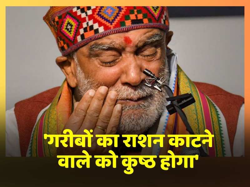 गरीबों का राशन काटने वाले को कुष्ठ होगा: Ashwini Choubey गरीबों का राशन काटने वाले को कुष्ठ होगा: Ashwini Choubey