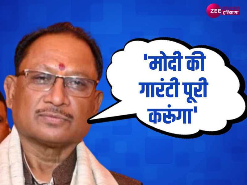 Chhattisgarh New CM: लोगों को दूंगा 18 लाख आवास- सीएम बनने पर विष्णुदेव साय ने किया पहला वादा Chhattisgarh New CM: लोगों को दूंगा 18 लाख आवास- सीएम बनने पर विष्णुदेव साय ने किया पहला वादा