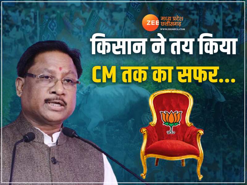 CM Vishnu Deo Sai: जानें विष्णु देव साय ने कैसे तय किया किसान से CM तक का सफर