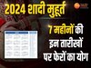 Shadi Muhurat: साल 2024 में 7 महीने होंगी शादियां, यहां देखें मुहूर्त की पूरी लिस्ट