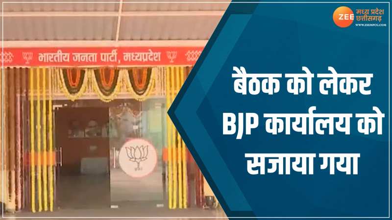 MP News: CM फेस को चुनने के लिए तैयारी पूरी, दुल्हन की तरह सजाया गया BJP कार्यालय MP News: CM फेस को चुनने के लिए तैयारी पूरी, दुल्हन की तरह सजाया गया BJP कार्यालय