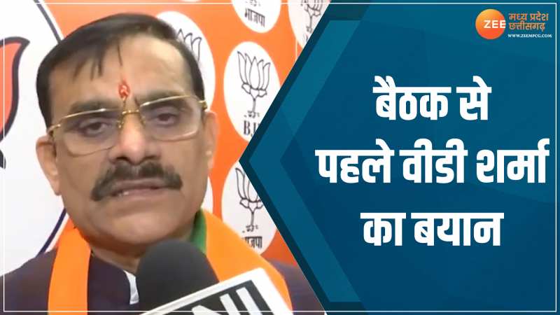 MP News: विधायक दल की बैठक से पहले वीडी शर्मा ने कही बड़ी बात, कहा- 2024 में PM मोदी एक बार फिर जीतेंगे MP News: विधायक दल की बैठक से पहले वीडी शर्मा ने कही बड़ी बात, कहा- 2024 में PM मोदी एक बार फिर जीतेंगे