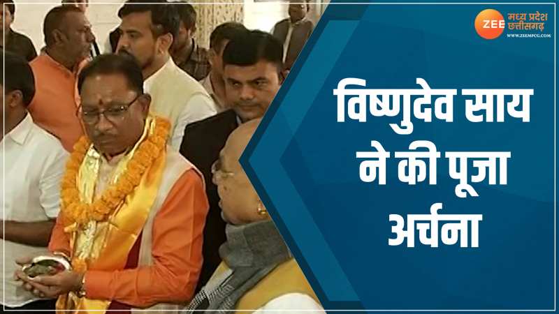 CG News: सीएम विष्णुदेव साय ने राम मंदिर में की पूजा अर्चना, शपथ ग्रहण समारोह से पहले भगवान का लिया आशीर्वाद CG News: सीएम विष्णुदेव साय ने राम मंदिर में की पूजा अर्चना, शपथ ग्रहण समारोह से पहले भगवान का लिया आशीर्वाद