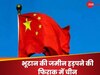भूटान की जमीन पर ‘ड्रैगन’ की टेढ़ी नजर, जकारलुंग घाटी में कर रहा अवैध निर्माण, सैटेलाइट तस्वीरों से हुआ खुलासा