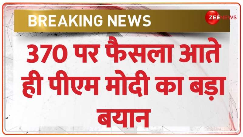 Article 370 News : SC के फैसले पर पीएम मोदी का ट्वीट | Breaking News Article 370 News : SC के फैसले पर पीएम मोदी का ट्वीट | Breaking News