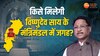 ऐसा हो सकता है CM विष्णु देव साय का कैबिनेट, ये नेता मंत्रिमंडल के प्रबल दावेदार