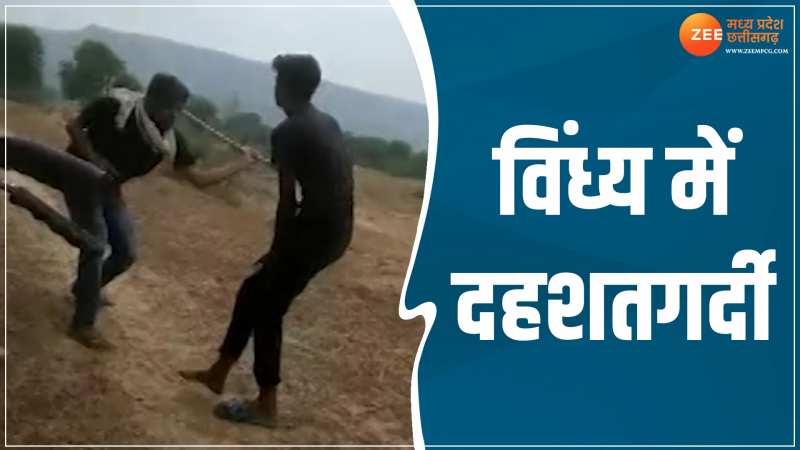 Rewa Crime News: दहशतगर्दों की बेरहमी! विंध्य से आया छात्र की पिटाई का वीडियो